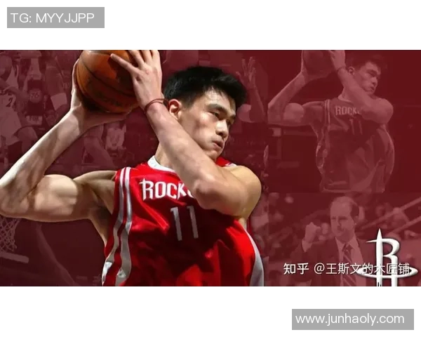 姚明如何定义纯中锋角色在现代篮球中的重要性与影响力分析